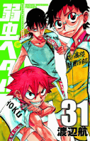Amazon.co.jp： 弱虫ペダル(31) (少年チャンピオン・コミックス): 渡辺 航: 本