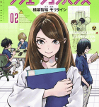 1分の1のあなたへ「ラジエーションハウス」2巻