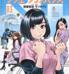 自分への信頼「ラジエーションハウス」3巻