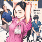 仲間とのコミュニケーション「ラジエーションハウス」17巻