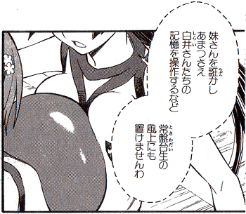 railgun08_01 巨乳JC婚后さん