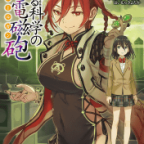 常盤台中学殲滅計画「とある科学の超電磁砲」20巻