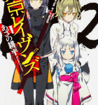 闇鴉の雛たちの青春今昔物語「東京レイヴンズ EX2 seasons in nest」