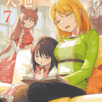 辺境の村での暮らし「リアデイルの大地にて」7巻