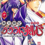 終に訪れる限界…「るろうに剣心 ─明治剣客浪漫譚・北海道編─」10巻