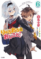 りゅうおうのおしごと! 6 ドラマCD付き限定特装版 (GA文庫)