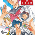 藍田苺は藍田苺「龍と苺」22巻