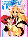 コミックガムのポストあずまん○大王「キミに幸アレ!!」1巻