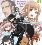 これはSAOであってもシリアスではない「そーどあーと☆おんらいん。」1巻