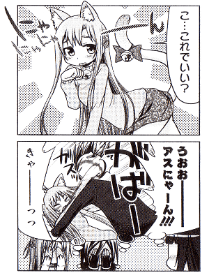 アスにゃーん！