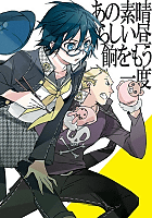 あの素晴らしい昼餉をもう一度