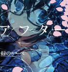 一番大切な人≠一番好きな人「青春のアフター」3巻