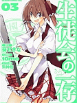 目指せ! ハーレムエンド!!「生徒会の一存」3巻