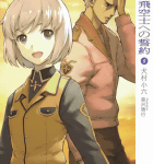 狂った時代の気高き友情「とある飛空士への誓約」5