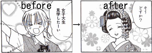 劇的ビフォーアフター