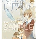 どろんこプランセスがやってきた「空声」