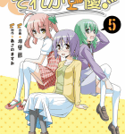 私が辞めても代わりはいるもの。「それが声優!」5巻