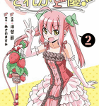 椎名高志先生も参戦!「それが声優!」2巻