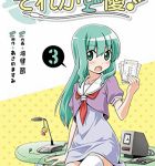 神谷浩史は男前「それが声優!」3巻