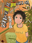 嵐山歩鳥は万能じゃない「それでも町は廻っている」8巻
