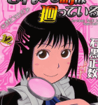 まだまだ廻るよ、それ町は。「それでも町は廻っている」12巻