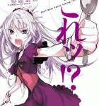 魔王様との封印ライフ「魔王様ちょっとそれとって!!」1巻