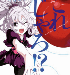 もっちんマジ大人「魔王様ちょっとそれとって!!」2巻