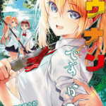 脱出に向かってヨーソロー!「ソウナンですか?」7巻