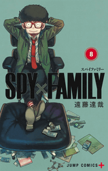 SPY×FAMILY8巻