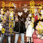 俺たちの伝説のフィナーレ「すべての人類を破壊する。それらは再生できない。」18巻