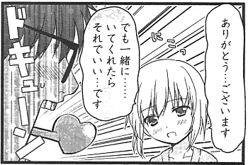 お淑やかな真ちゃん可愛い