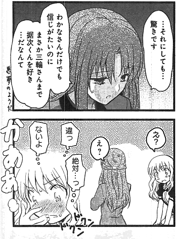 いくみん、恋を自覚する