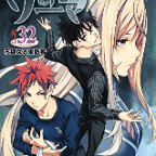 ラブコメモード?「食戟のソーマ」32巻