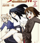 小さな天使たち「少女政府 ベルガモット・ドミニオンズ」2巻