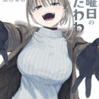 お姉ちゃんは心配性?「月曜日のたわわ」14巻