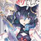 バルボラの冒険者達「転生したら剣でした」17巻