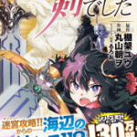 初めての海「転生したら剣でした」8巻