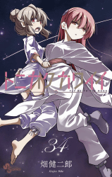 トニカクカワイイ34巻