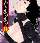 母・奏歌が狙うは息子・かずやの命!?「つぐもも」14巻