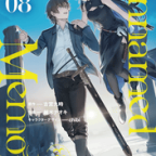 四百年前の過去との決別「Unnamed Memory」8巻