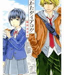妹さんもいればいい。「うたかたダイアログ」2巻