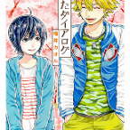 これまでも、これからも。「うたかたダイアログ」3巻