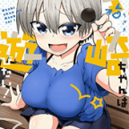 寝ゲロヒロインの乳はデカい。「宇崎ちゃんは遊びたい!」2巻