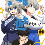 若さ故の制服プレイ「宇崎ちゃんは遊びたい!」14巻