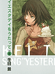 出てくれたことが嬉しい「イエスタデイをうたって」6巻