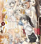 かみさまじょしこうせい「ゆめくり」4巻