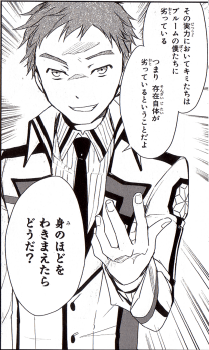 身のほどをわきまえたらどうだ？