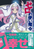 ゼロの使い魔　14巻