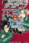 遂に中学生編に突入!「絶対可憐チルドレン」16巻