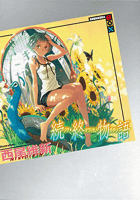 Amazon.co.jp： 続・終物語 (講談社BOX): 西尾 維新, VOFAN: 本